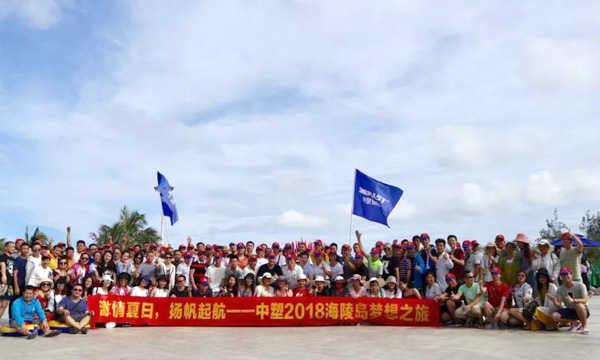 激情夏季，扬帆起航——记人生就是博官网2018海陵岛妄想之旅