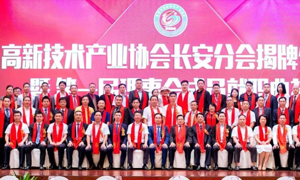 热烈祝贺人生就是博官网当选为汉中市高新技术产业协会长安分会理事单元