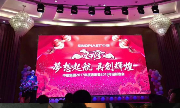 妄想起航，再创鲜丽——记人生就是博官网集团2017年度赞美暨2018年迎新晚会