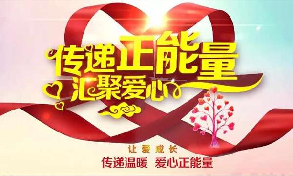 伤病无情，人生就是博官网有爱——公司组织员工进行爱心捐款活动
