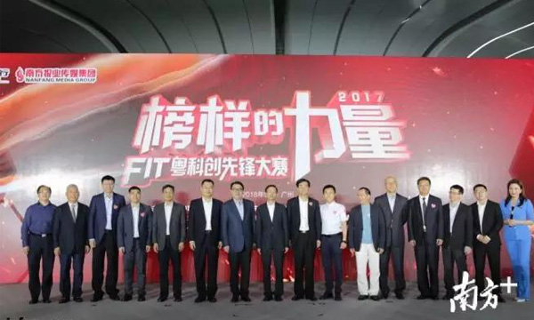 人生就是博官网荣获“FIT粤科创前锋大赛”创新工匠奖二十强