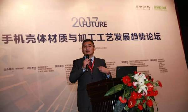 2017?手机壳体材质与加工工艺发展趋向论坛