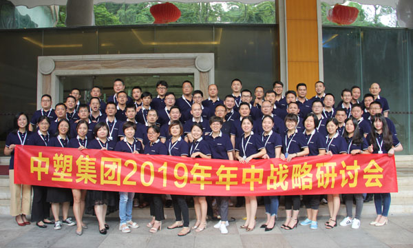 成长之路，成功之路 ——人生就是博官网召开2019年年中战术钻研会