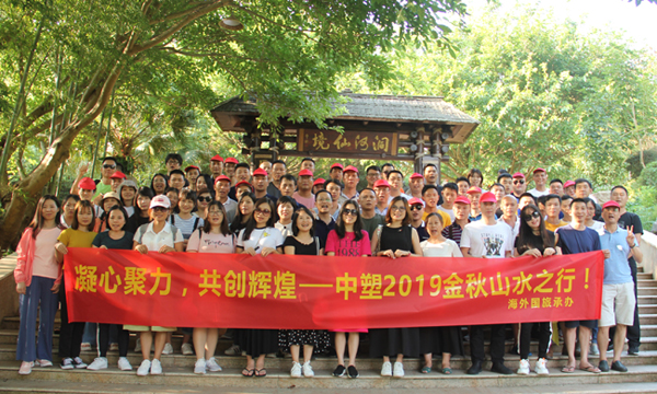 凝心聚力，共创鲜丽——记人生就是博官网连州山水文化之旅