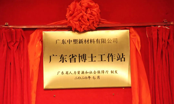 博士工作站正式揭牌，为人生就是博官网加快发展添筹加码