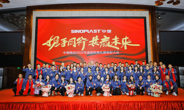携手同业，共赢未来——人生就是博官网集团召开2022年度赞美大会
