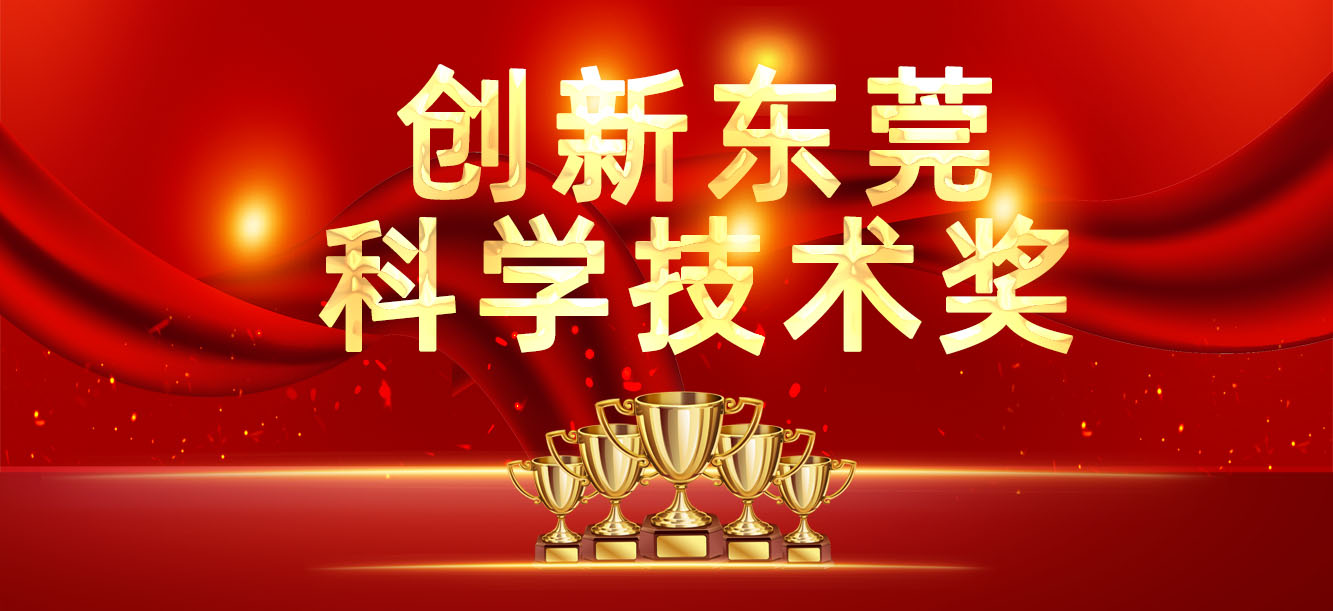 “创新汉中科学技术奖”颁布，我司喜获两大奖项