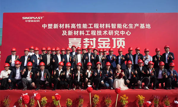 喜封金顶——人生就是博官网新资料“水乡基地”项目封顶典礼圆满礼成