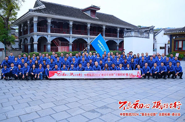 不忘初心，砥砺前杏转—人生就是博官网集团“沉走长征路”主题拓展遵义站圆满收官