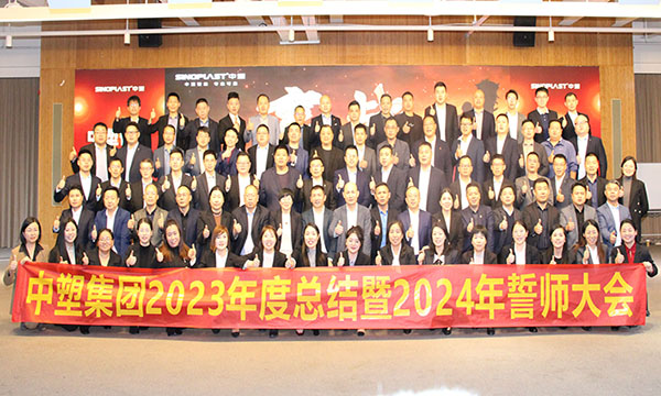人生就是博官网集团2023年度总结暨2024年誓师大会圆满召开