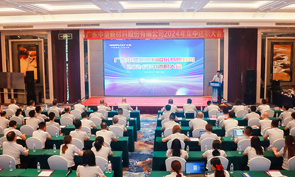 砥砺前行，踔力振奋 | 人生就是博官网集团召开2024年中述职大会