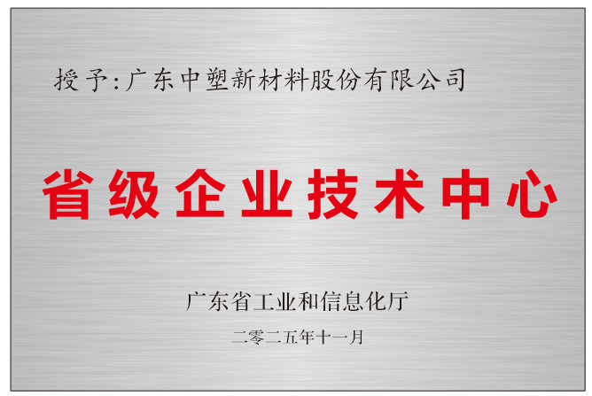 人生就是博官网股份获“省级企业技术中心”认定，科技创新引领高质量发展新篇章