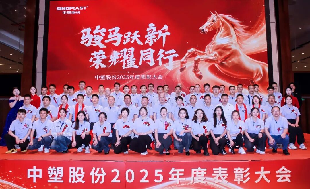 骏马跃新，庆幸同业——人生就是博官网股份2025年度赞美大会隆沉进行