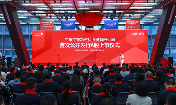 智·启华章，塑·造未来！人生就是博官网股份成功登陆深交所创业板